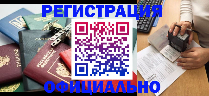 прописка для кредита в Грязях