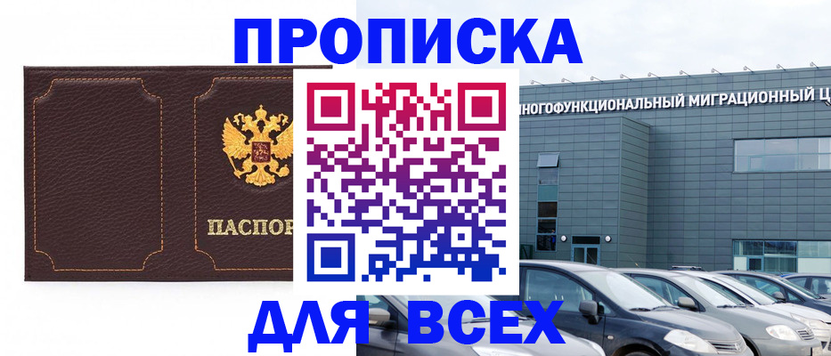 прописка 2025 в Грязях